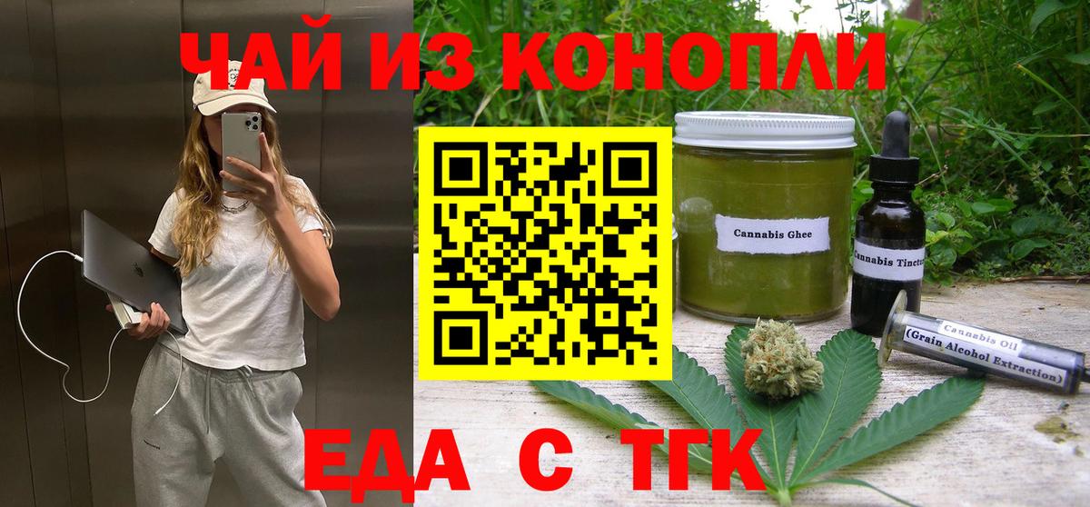 Санкт-Петербург  Печенье с ТГК марихуана  Вход с VPN 