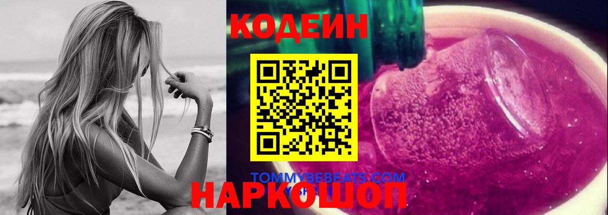 Кодеиновый сироп Lean напиток Lean (лин) Санкт-Петербург