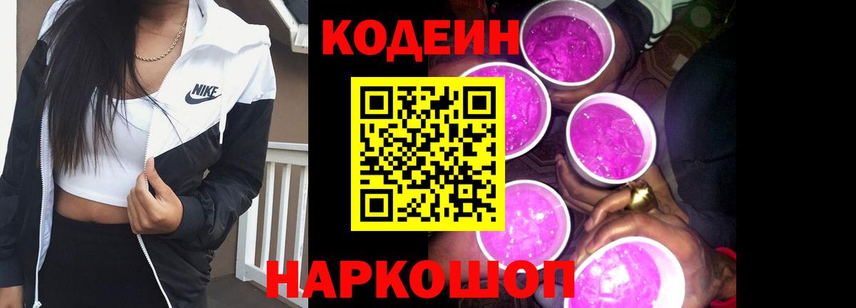Кодеин напиток Lean (лин)  Вход с VPN  Кодеиновый сироп Lean напиток Lean (лин)  Санкт-Петербург 