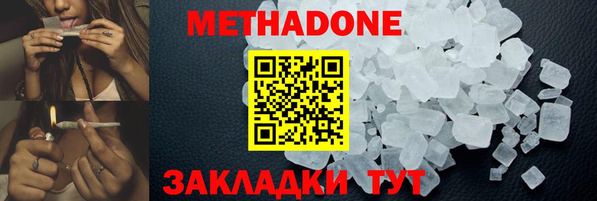 МЕТАДОН methadone  Вход с VPN  МЕТАДОН белоснежный  Санкт-Петербург 